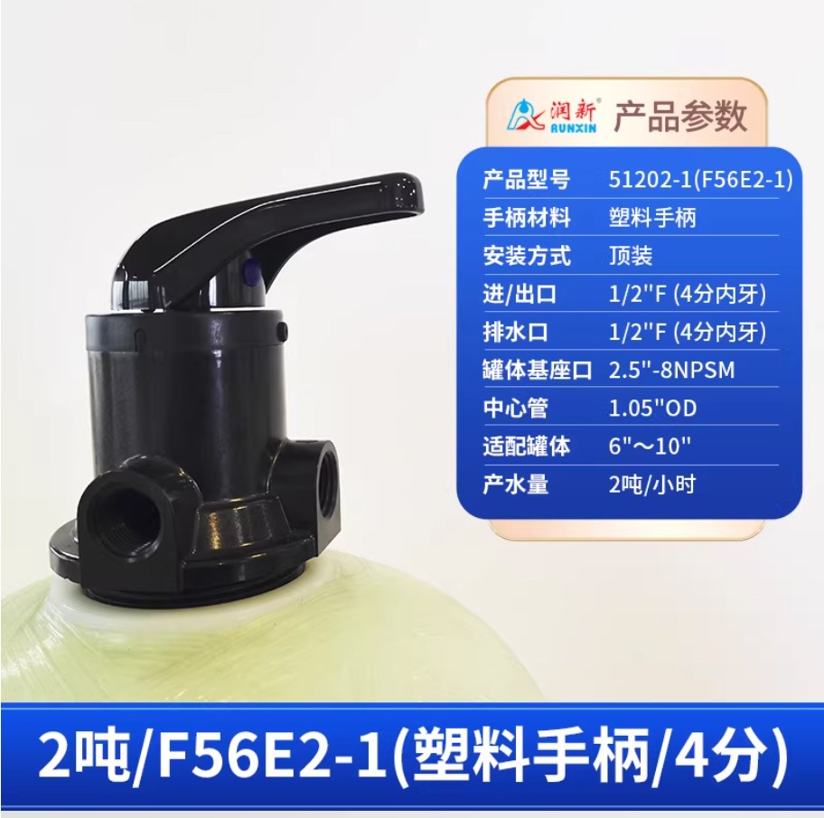 临河润新手动过滤阀2吨51202-1塑料手柄4分内牙